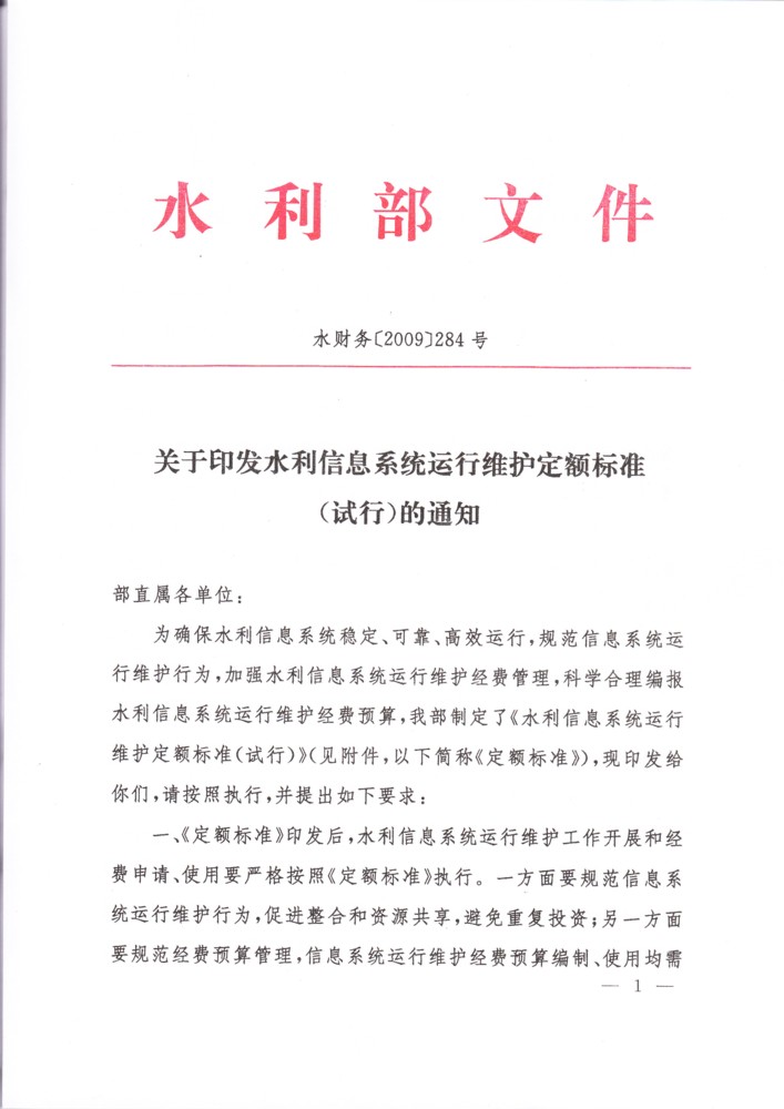 水利信息系统运维定额标准 迈向规范化管理的基石